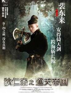 裴东来角色介绍