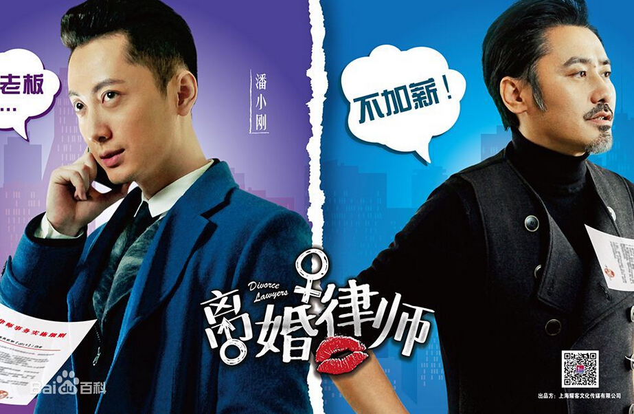离婚律师潘小刚剧照 离婚律师池海东助手潘小刚高清剧照