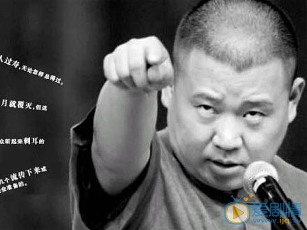  郭德纲个人资料