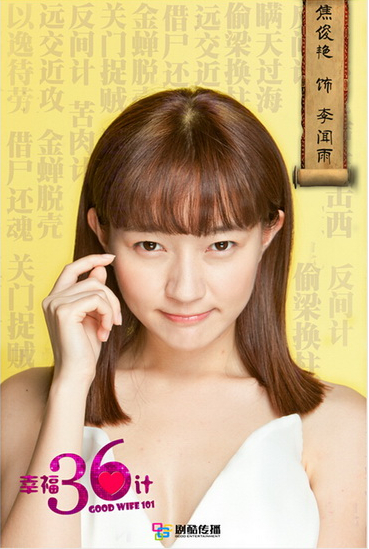 李闻雨幸福36计李闻雨剧照