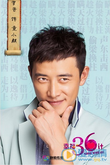 幸福36计东方卫视将播：且看罗晋焦俊艳如何玩转幸福