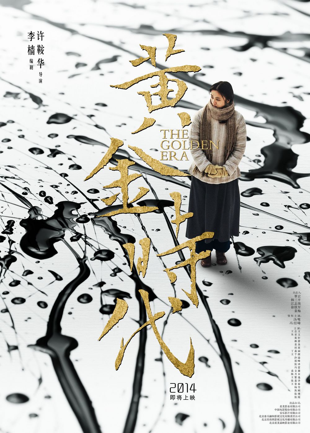黄金时代萧红剧照 电影黄金时代萧红剧照 萧红扮演者汤唯