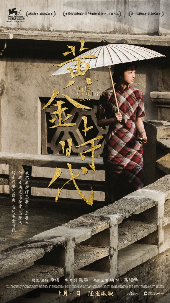萧红电影黄金时代萧红剧照 萧红扮演者汤唯