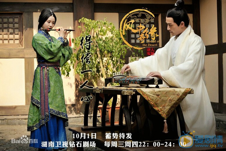 风中奇缘曝超长片花 刘诗诗表白胡歌