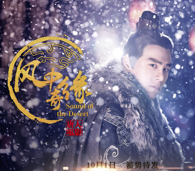 星月传奇卫无忌剧照《风中奇缘》卫无忌