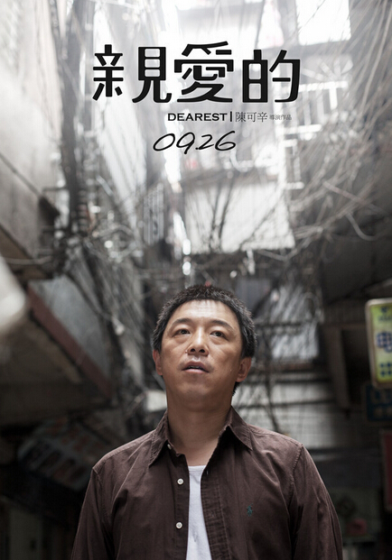 亲爱的田文军剧照 亲爱的黄渤剧照 亲爱的黄渤扮演田文军