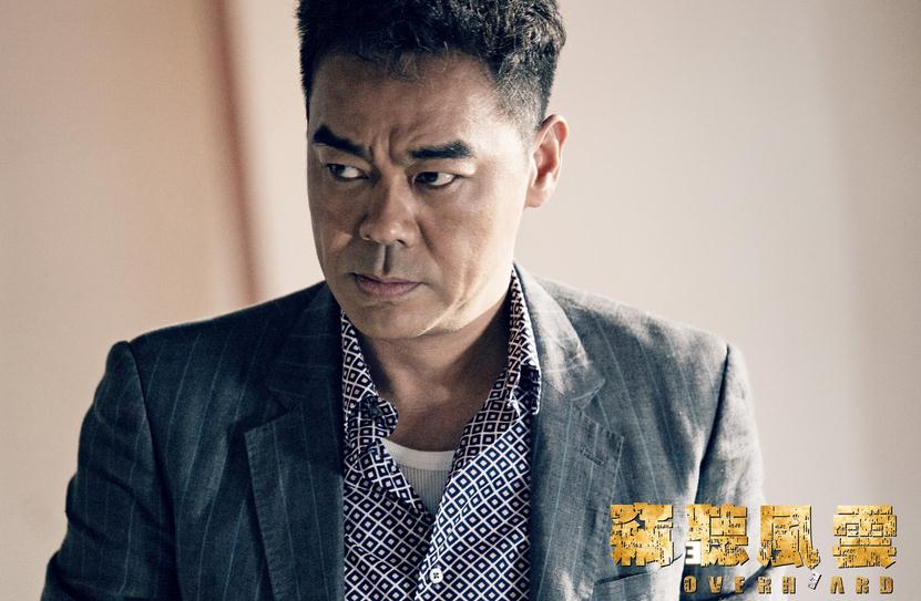 窃听风云3陆金强剧照 