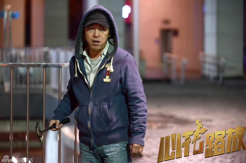 心花路放耿浩剧照 心花路放耿浩 心花路放黄渤高清剧照