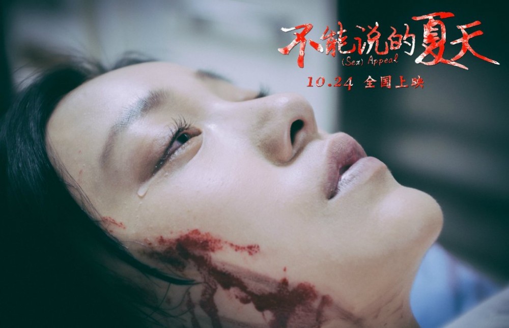 不能说的夏天白白剧照 