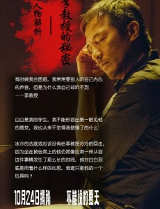 李教授角色介绍