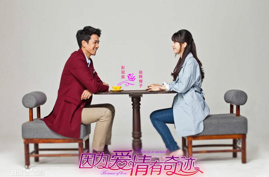 因为爱情有奇迹安琪媛剧照 