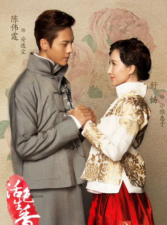 安逸尘《活色生香》安逸尘