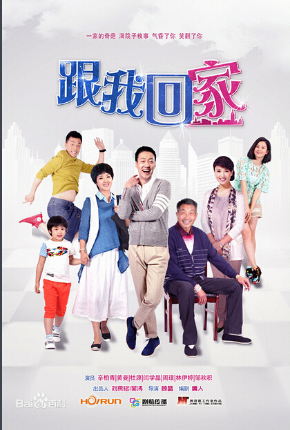 跟我回家刘慧剧照 刘慧剧照
