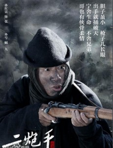 二炮手