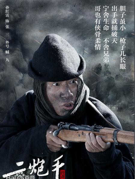 二炮手贼九剧照 贼九剧照