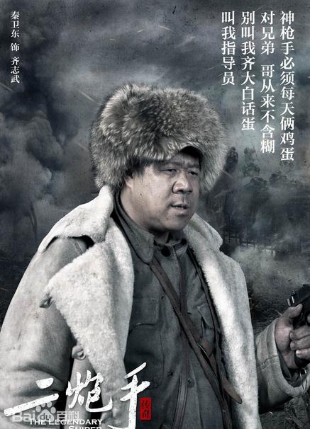 二炮手齐志武剧照  齐志武剧照
