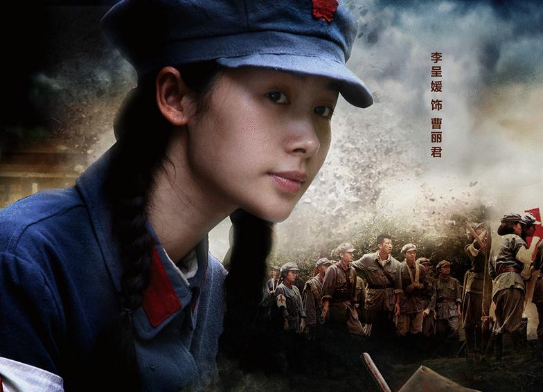 铁血红安曹丽君剧照 