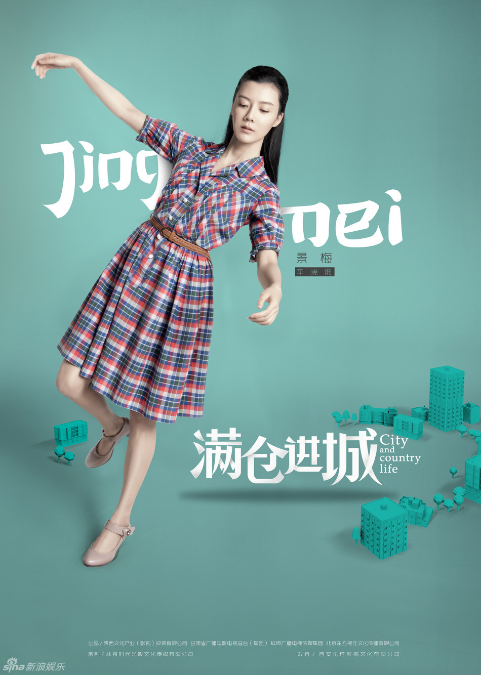 满仓进城景梅剧照  景梅高清剧照