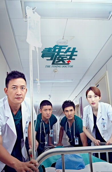 王博《青年医生》王博