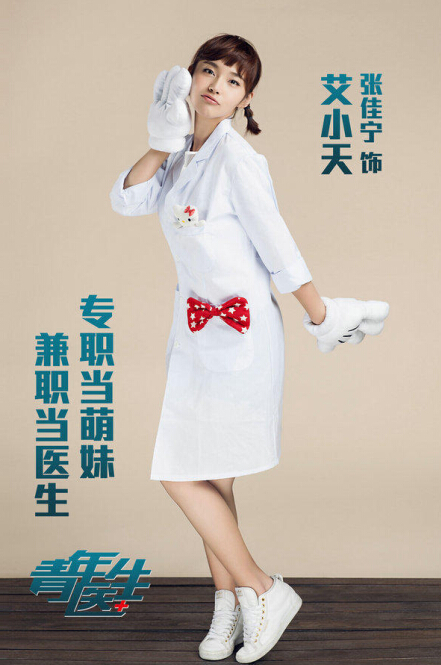青年医生艾小天剧照 《青年医生》艾小天 