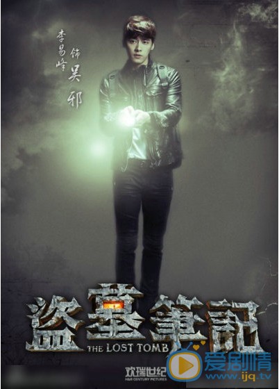 盗墓笔记吴邪剧照 盗墓笔记吴邪剧照