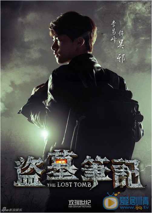 盗墓笔记吴邪剧照 盗墓笔记吴邪剧照