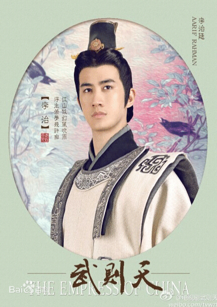 武则天李治剧照 《武则天》 李治剧照