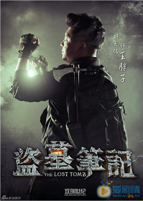 盗墓笔记王胖子剧照 盗墓笔记王胖子剧照