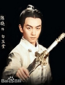 白玉堂