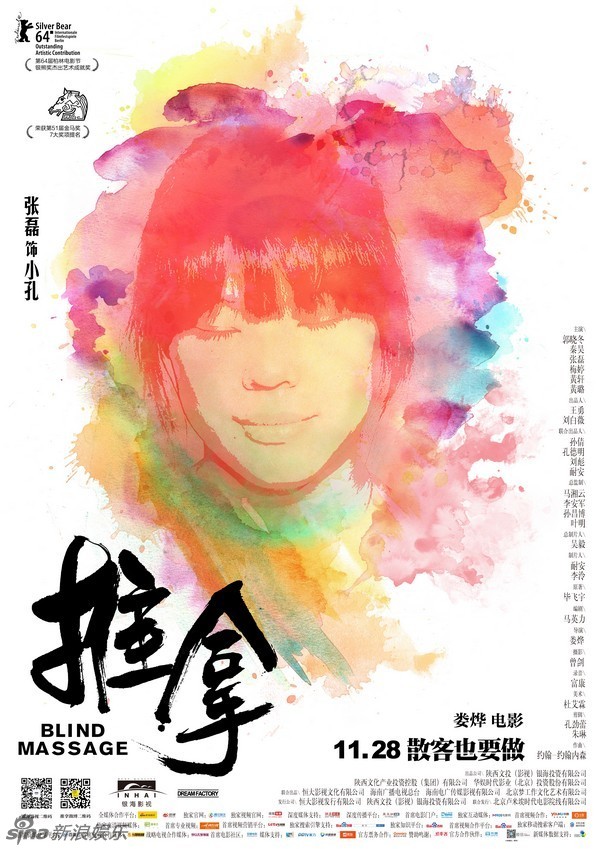 推拿小孔剧照 