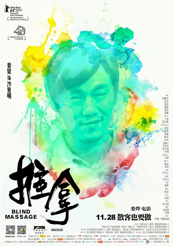 推拿最新剧照_沙复明高清剧照