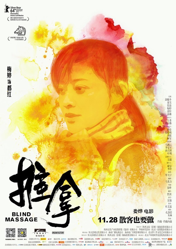 推拿都红剧照 