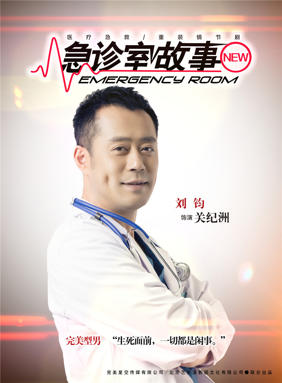 急诊室故事关纪洲剧照 