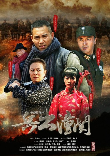 兵出潼关麦香剧照 