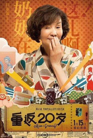 重返20岁沈梦君剧照