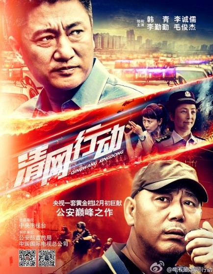 清网行动谢冰洋剧照