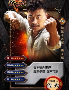 徐天角色介绍