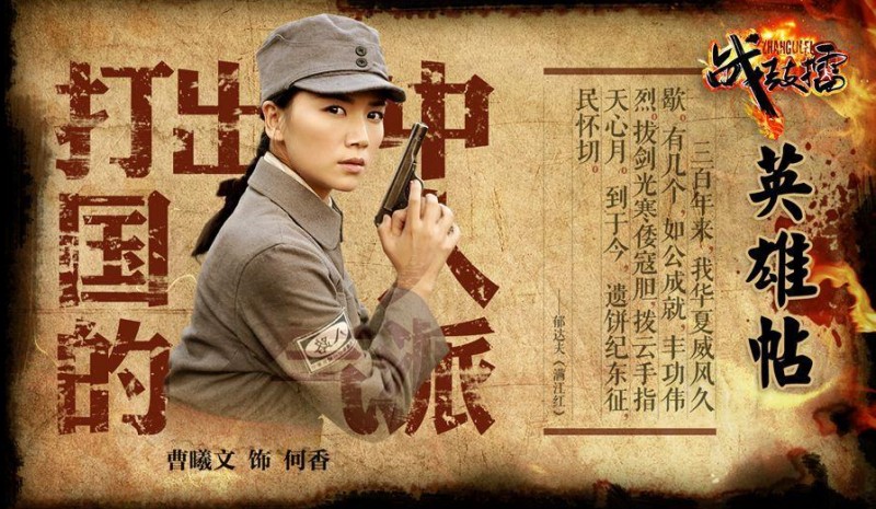 战鼓擂何香剧照 战鼓擂何香剧照