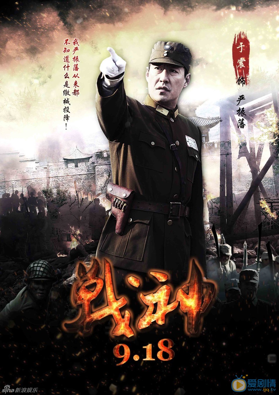 于震剧照 于震剧照