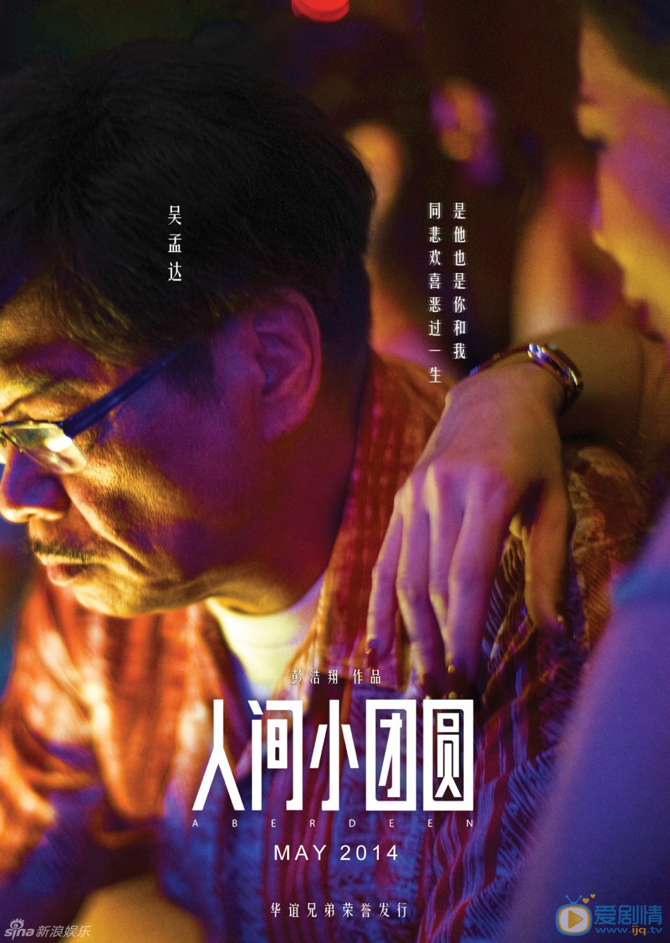 吴孟达 今日，《人间小团圆》发布九款人物海报，包括古天乐、曾志伟、杨千谩⒘河界鳌⑽饷洗铩⑽饧依觥⒉探唷⒗钽牍穑此外更为片中萌宠变色龙特别推出单张海报。