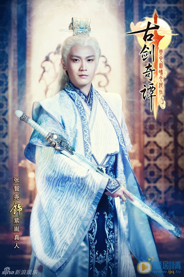 张智尧《古剑奇谭》剧照 张智尧古装剧照