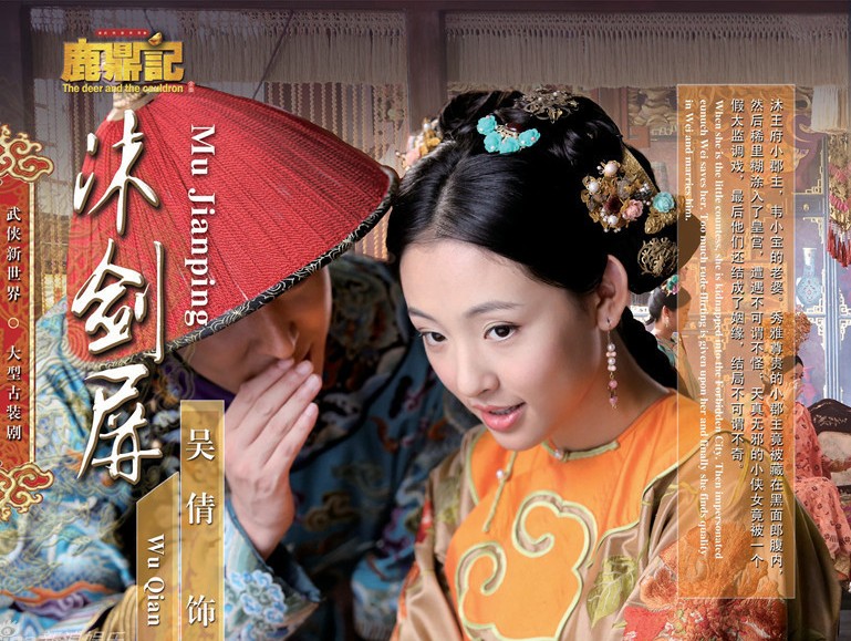 鹿鼎记韦小宝剧照