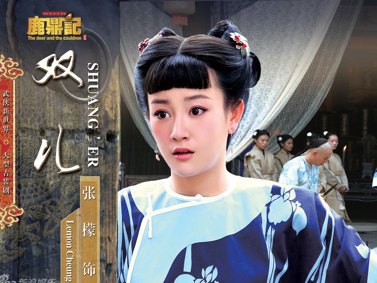 鹿鼎记双儿剧照 