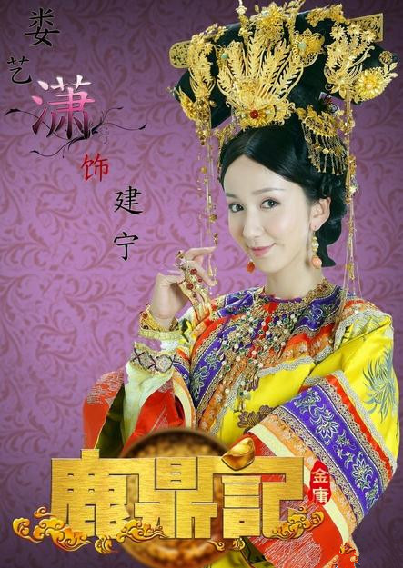 鹿鼎记建宁公主剧照