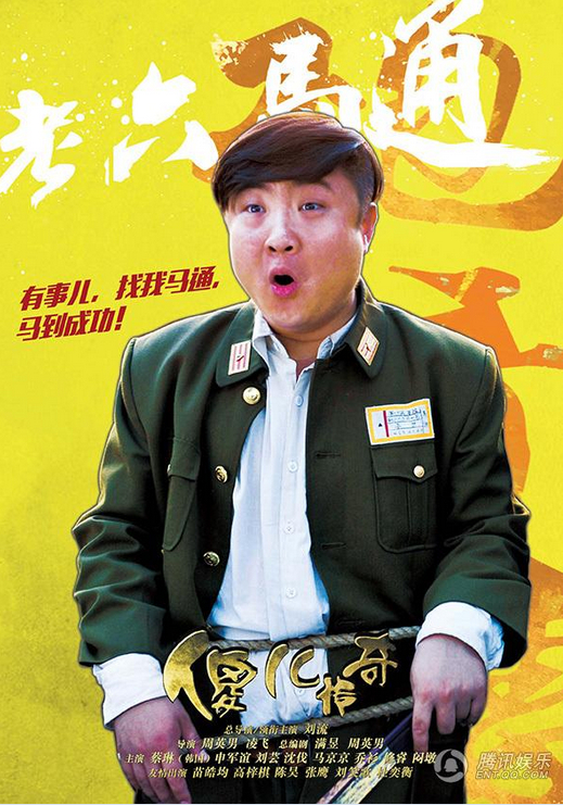 傻儿传奇马通剧照 傻儿传奇马通剧照
