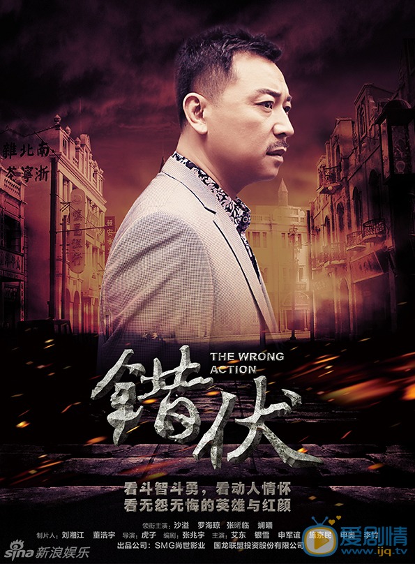 错伏刘福林剧照 