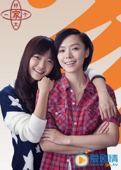 好大一个家尤优剧照  尤优高清剧照