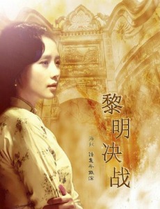 黎明决战