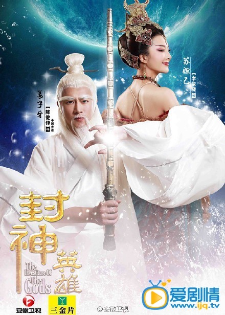 封神英雄姜子牙剧照 
