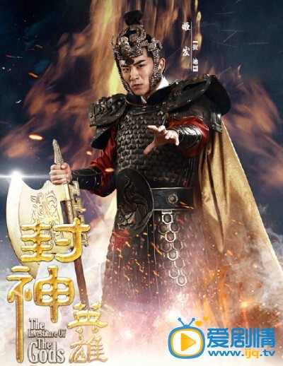 封神英雄姬发剧照 